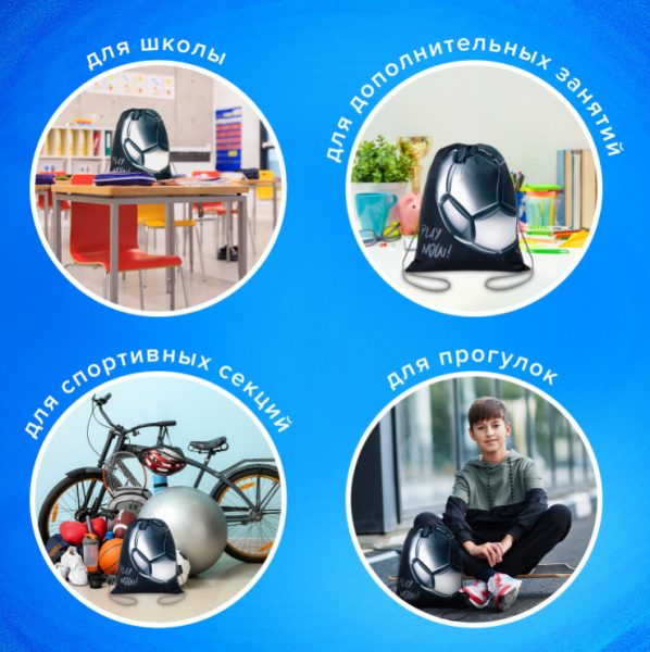 Мешок для обуви BRAUBERG KIDS, с петлей, 42х34 см., рисунок МЯЧ